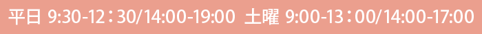 診療時間