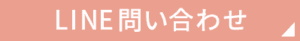 髙端デンタルクリニックLINE